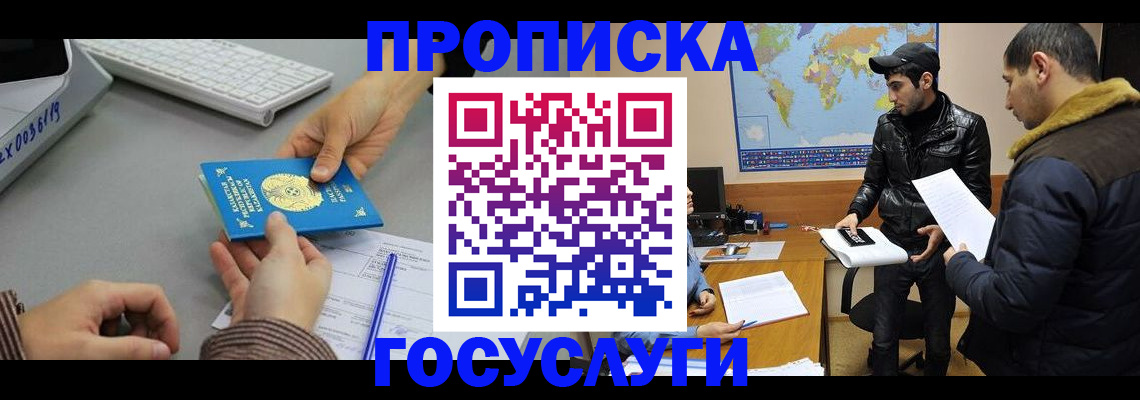 купить прописку в Гулькевичах