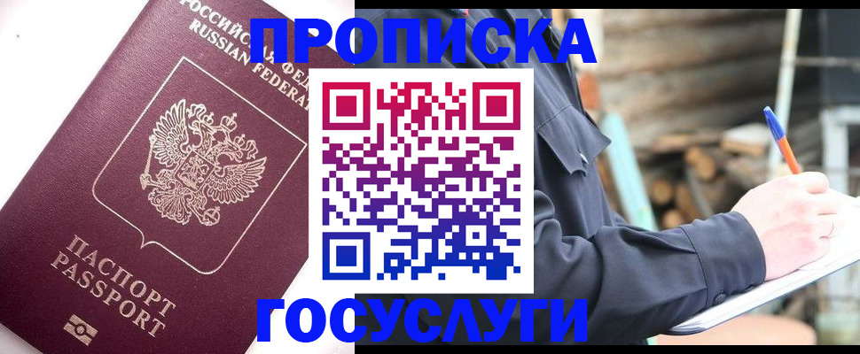 прописка для работы в Гулькевичах